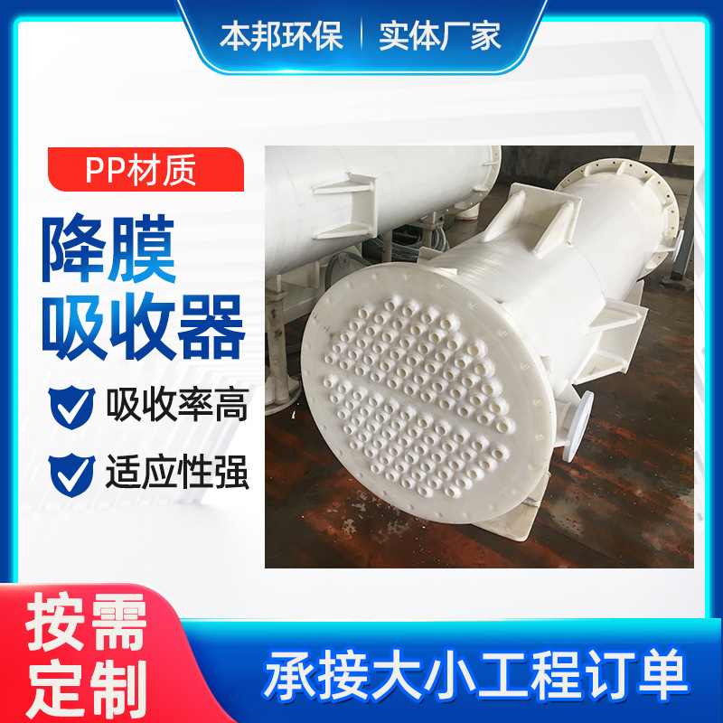 Горизонтальный поглотитель ПП пленочный поглотитель Индивидуальный графитовый модифицированный полипропиленовый трубчатый поглотитель