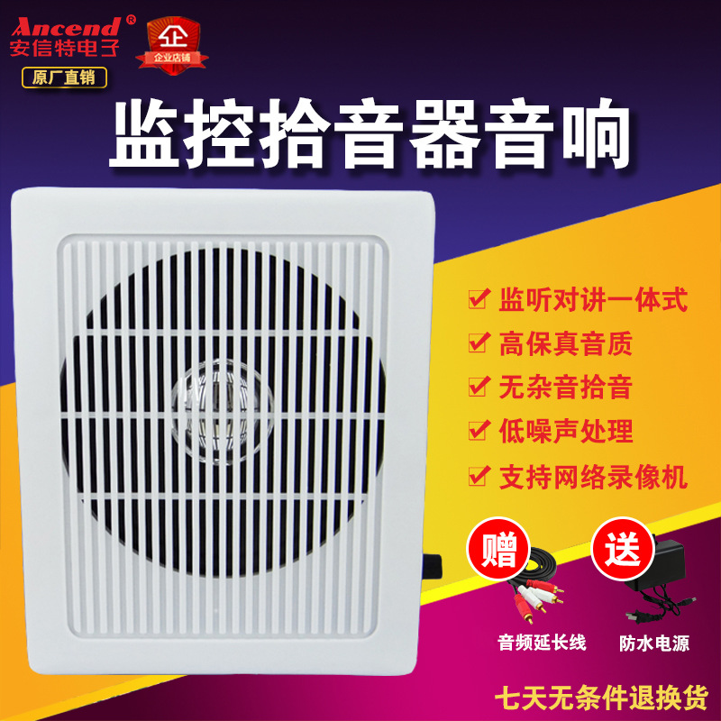 Monitoring Pickup Speaker Integrated Voice Intercom High Fidelity Monitor Intercom Video Camera Audio