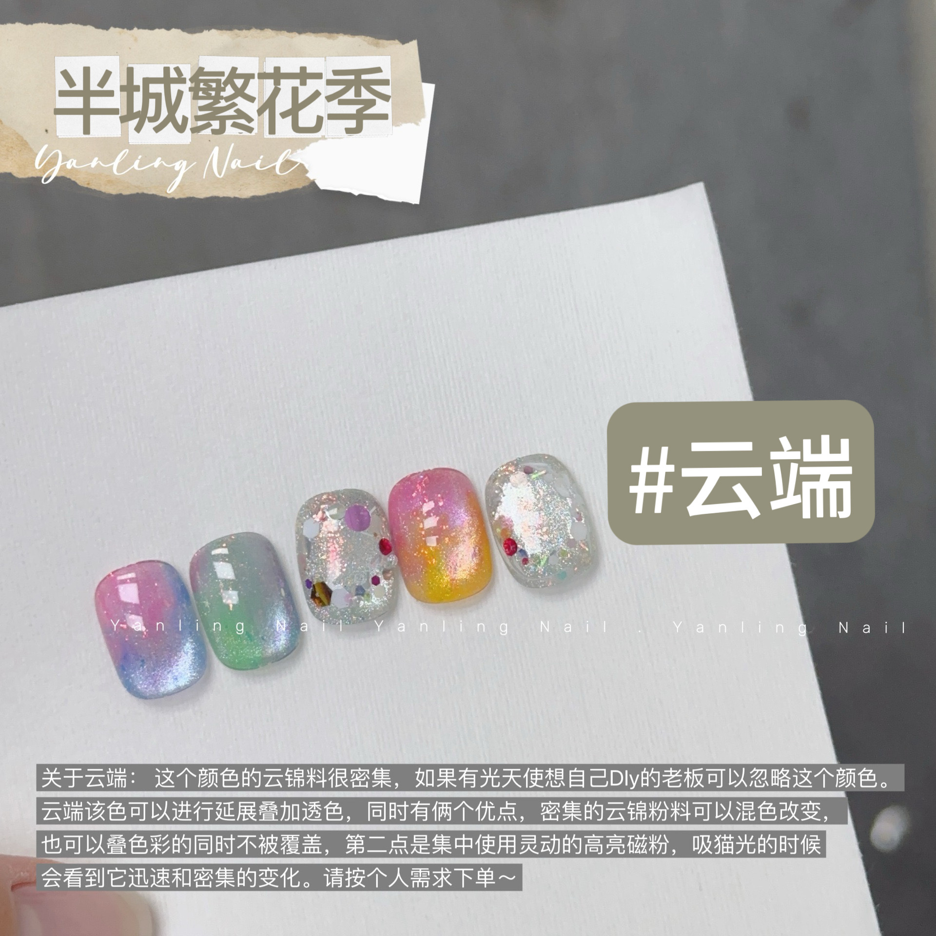 Yanling Half-City Floral Cat's Eye Cloud Brocade Sequins Cat's Eye Iridescent Aurora Flowing Sand Cloud Green Tea Material Cat's Eye