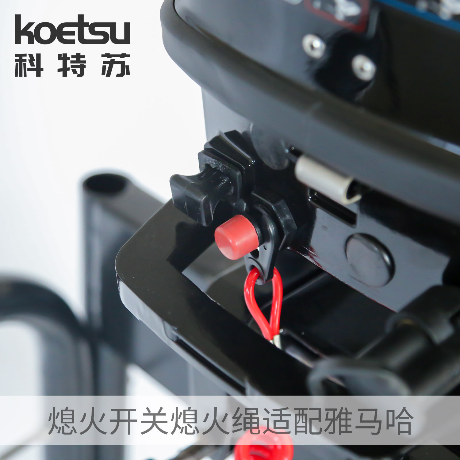 Outboard engine flameout switch flameout rope start key for Yamaha Suzuki Dongfa Mercury Hangkai Yum