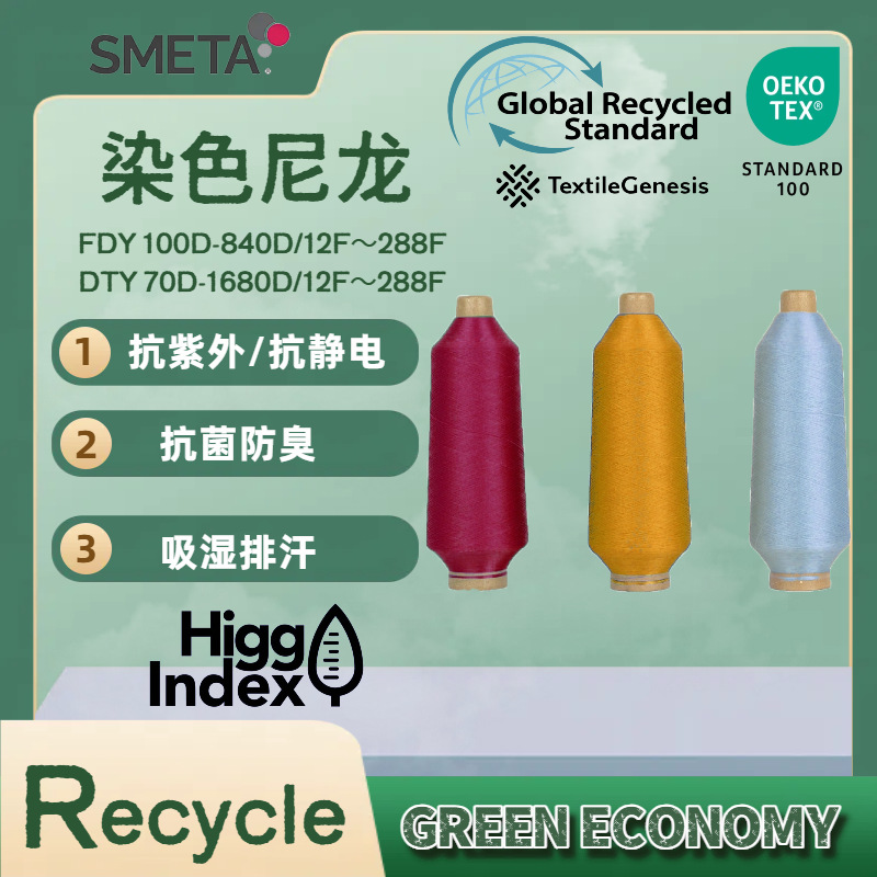 Влагоотводящая, антибактериальная и дезодорирующая переработанная окрашенная нейлоновая пряжа зеленого цвета 70D/24F/48F/68F/2