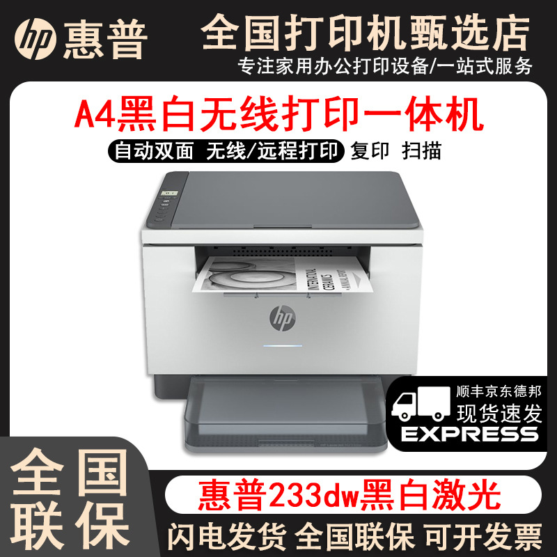 Принтер HP m233sdw черно-белый лазерный с автоматической двусторонней подачей документов, многофункциональное устройство для копирования и сканирования