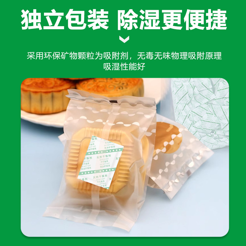 Food-Specific Desiccant Packet 1g ~ 50g Nut Biscuits, Fruit Health Care Products, Egg Yolk Crisp Food Moisture-Proof Agent