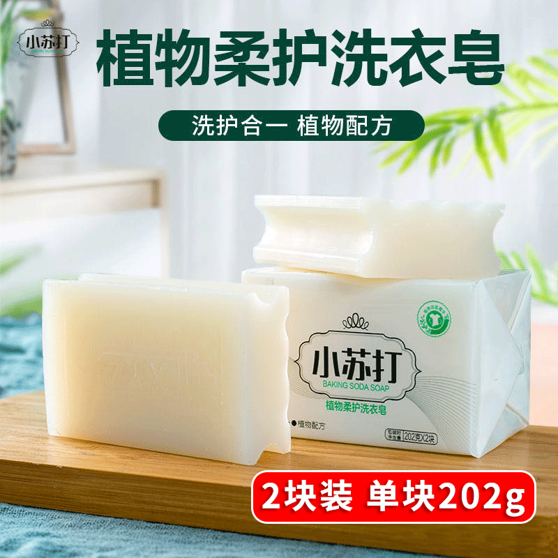 Оптовая продажа мыла с пищевой содой 202 г, мыло для нижнего белья, мягкое мыло для стирки, подарок по охране труда, прозрачное мыло