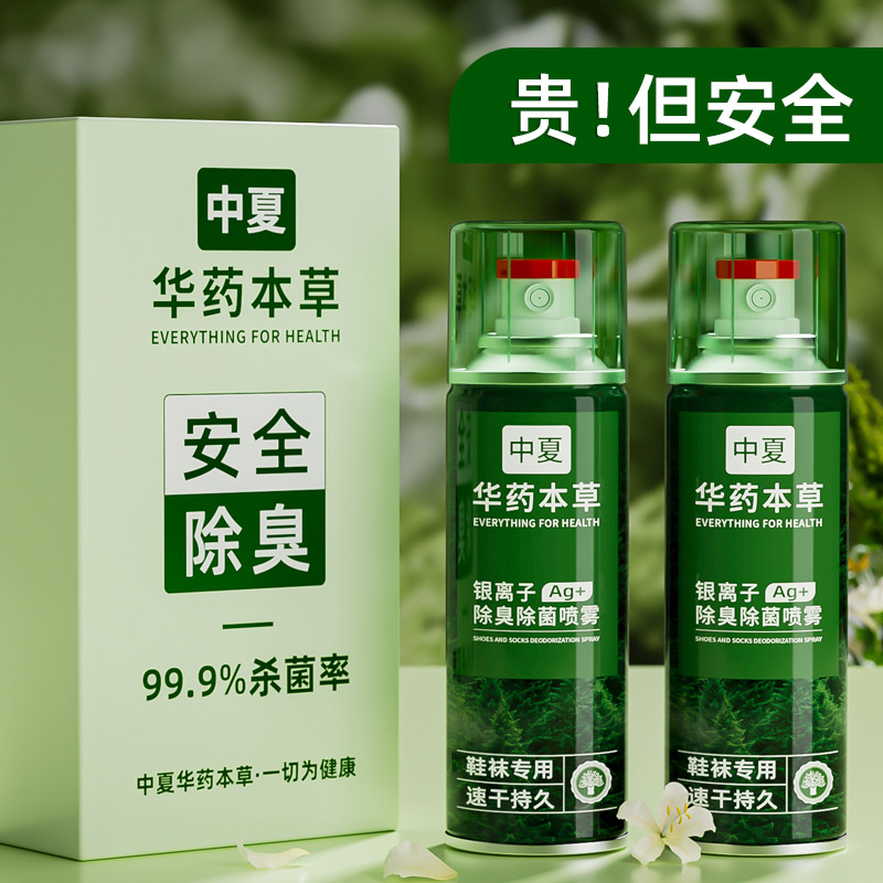 Дезодорант для обуви спрей дезинфекция обуви и носок стерилизация шкафа для обуви кроссовки стерилизация и нейтрализация запахов артефакт от запаха ног серебряные ионы