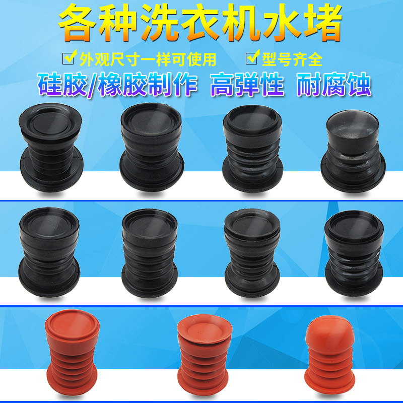 Full-automatic washing machine water plug thickened rubber drainage valve core semi-automatic double-cylinder washing machine water seal leather bowl accessories