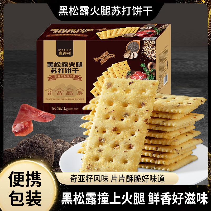 Соленые содовые печенья с черным трюфелем, заменитель завтрака, оптовая упаковка
