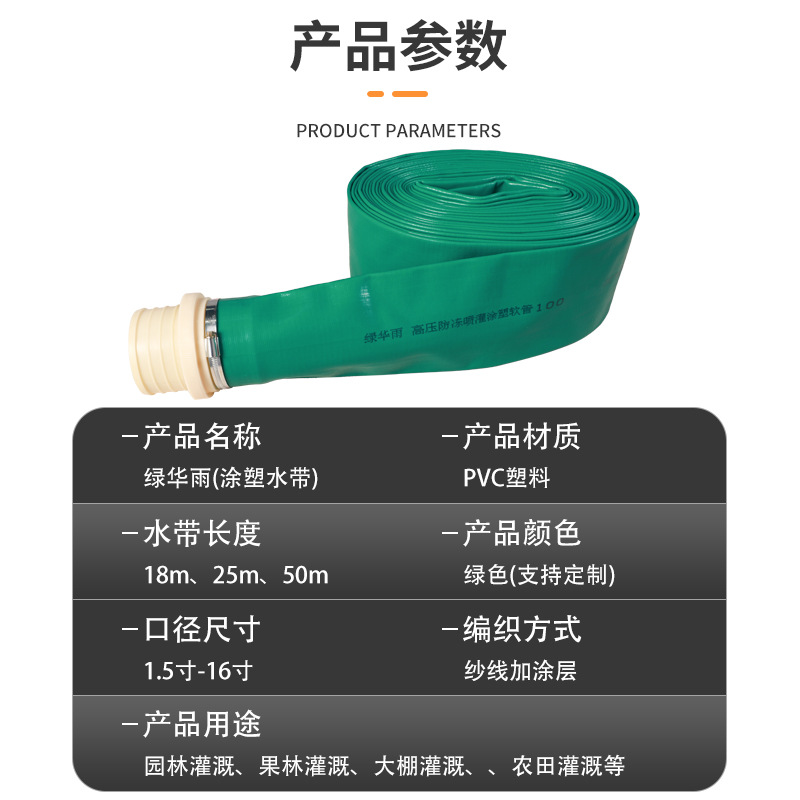 Agricultural Green Plastic Coated Water Belt High Pressure Green Water Belt Watering Ground Water Belt Construction Drainage Irrigation Pvc Wear-Resistant