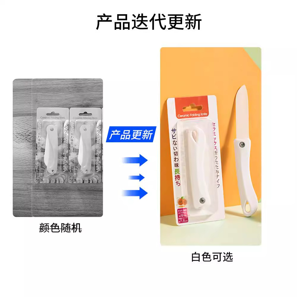 Japanese-style ceramic fruit knife melon knife fruit knife foldable ceramic knife peeler creative portable knife