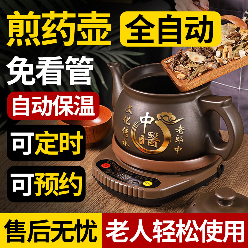 Wholesale Fully Automatic Purple Sand Decoction Pot, Traditional Chinese Medicine Electric Decoction Pot, Household Decoction Pot, Casserole Stew