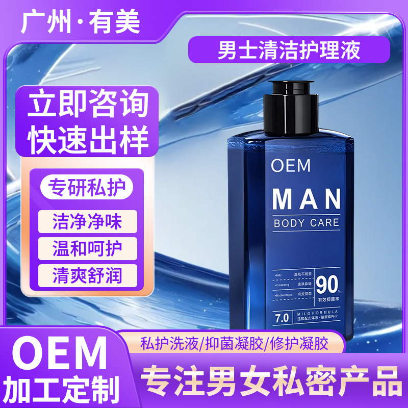 Лосьон для ухода за интимными частями тела для мужчин, антисептический, мусс для очистки, индивидуальная обработка