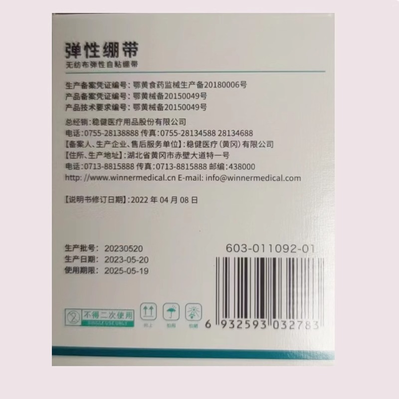 Robust medical elastic self-adhesive