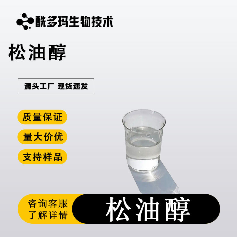 Α-Терпинеол 98-55-5 1кг 25кг