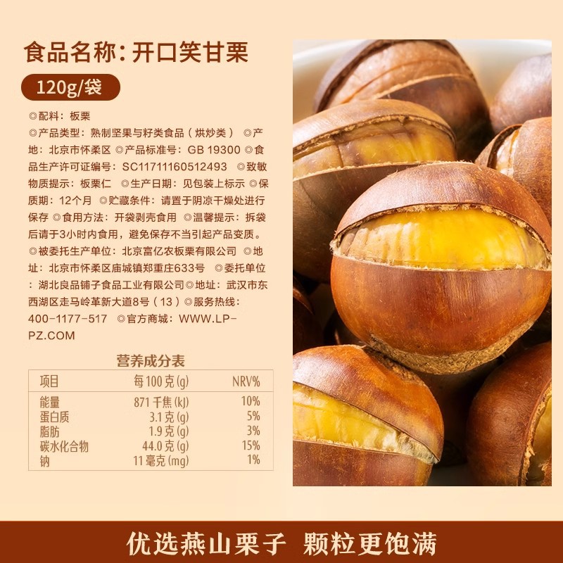 Liangpin shop open smile chestnut 120g chestnut chestnut CHESTNUT Chestnut chestnut kernel fresh nut casual snack