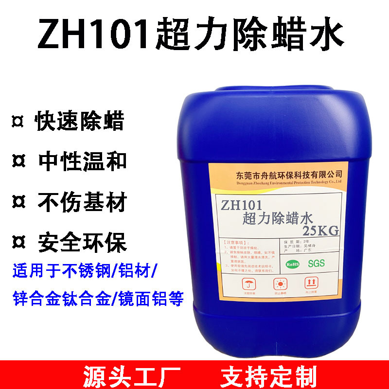 Промышленная мощная вода для удаления воска для частей из нержавеющей стали, магния, цинкового сплава, алюминия и меди, ультразвуковой агент для удаления масла с металлической поверхности