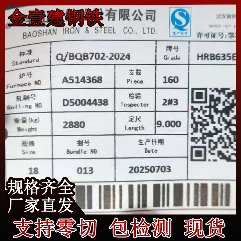 Поставка Hrb635E Baosteel 18мм высокопрочной резьбовой стальной арматуры для инспекции машин, оптовая и розничная продажа, бесплатная доставка по всей стране