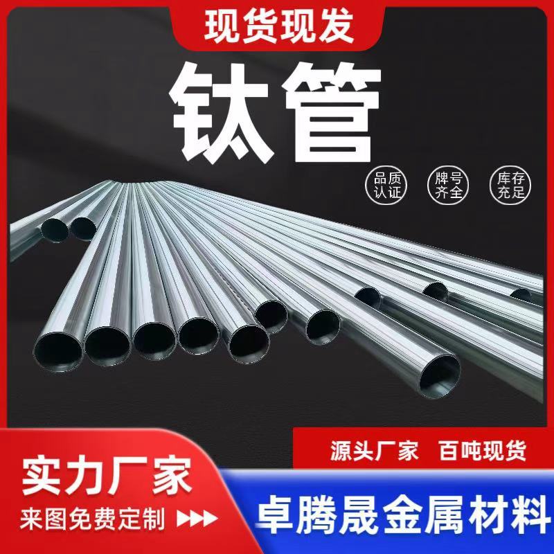 Титановые трубы Ta1, бесшовные трубы Ta10, оптовая продажа, большие объемы, можно настраивать нестандартные