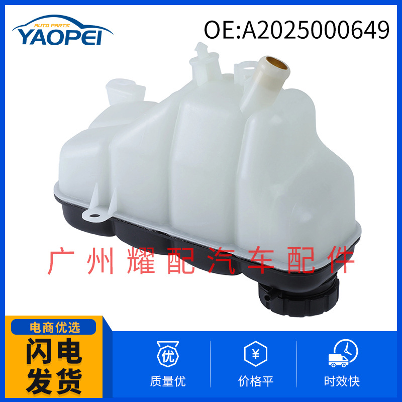 A2025000649 подходит для Mercedes-Benz C-Class W202 1998-2000 вспомогательный водяной бак резервуар для охлаждающей жидкости