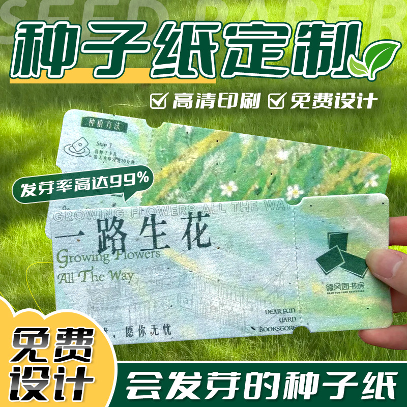 Кастомизированные семенные открытки, открытки, поздравительные открытки, кастомизированные свадебные лотерейные билеты, приглашения, биоразлагаемая печать на прорастающей бумаге