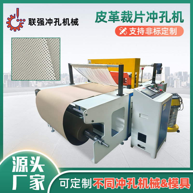 Полностью автоматический пробивной станок для кожи, производитель для обувных верхов