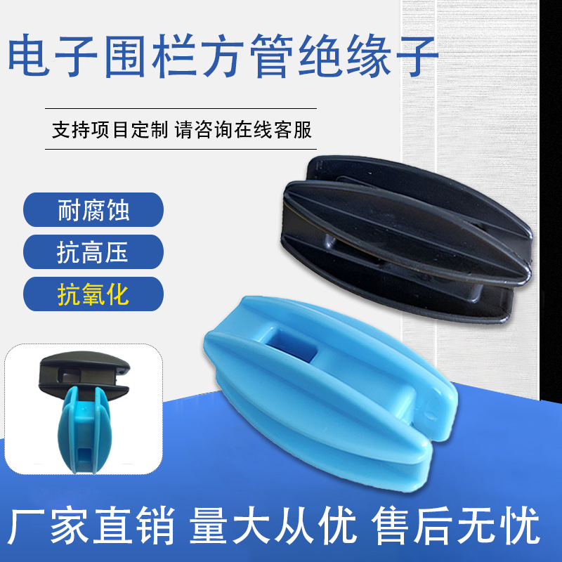 Изолятор квадратной трубы для высоковольтной импульсной электросети, аксессуары для системы охраны периметра, электронный забор