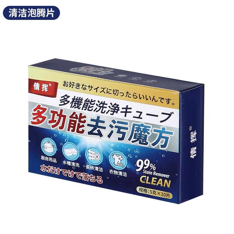 Multifunctional Decontamination Rubik's Cube Cleaning Effervescent Tablets Powerfully Remove Dirt Without Scrubbing Kitchen Bathroom Clothing Cleaning