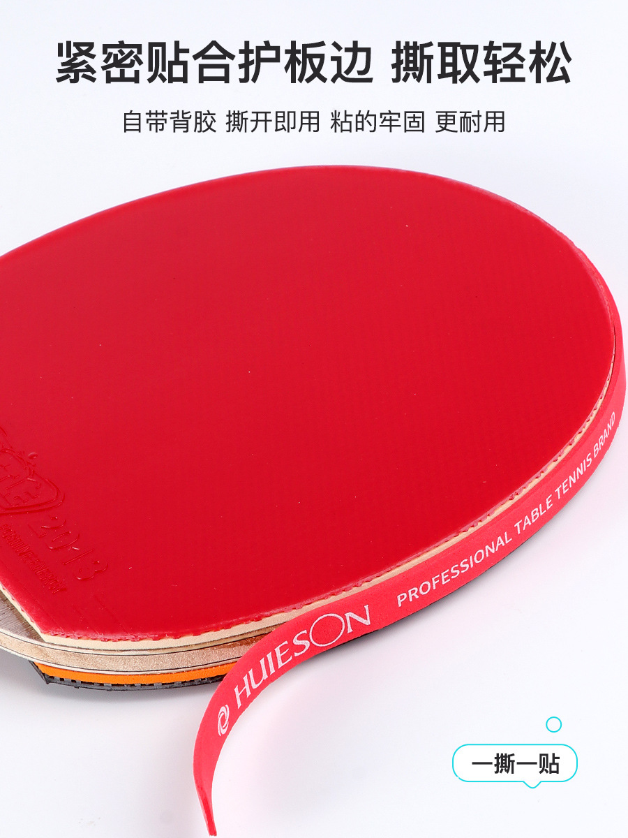 Huisheng Table Tennis Racket Sponge Anti-Collision Edge Guard with Edge Guard Sticker Bottom Plate Guard Side Guard Racket Resistant Training