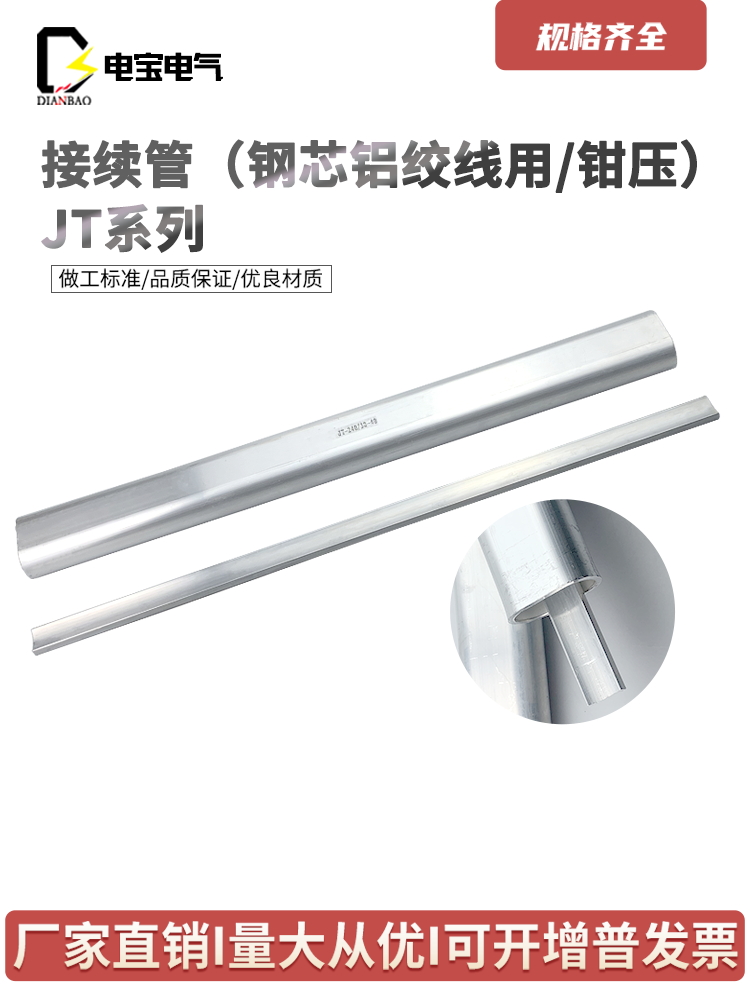 Зажим национального стандарта, трубка для соединения Jt, зажим для алюминиевого многожильного провода, трубка для соединения проводника