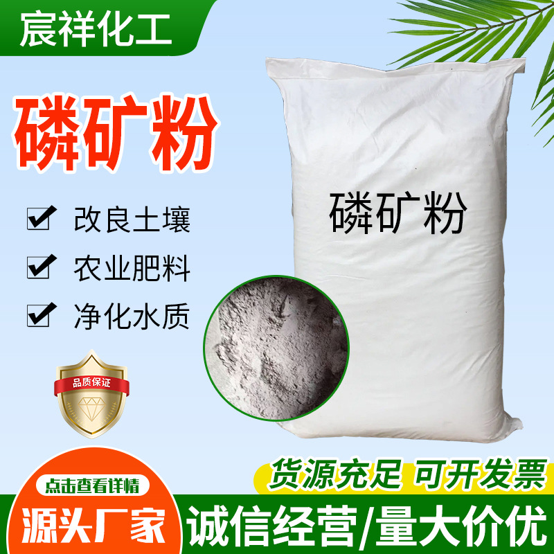 Фосфатная руда в порошке для аквакультуры, улучшитель почвы, содержание фосфора 30%, сырье для фосфатных удобрений
