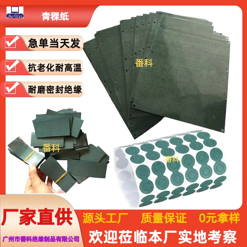 Oil-Resistant Highland Barley Paper Composite Power Supply Green Shell Paper Mylar Sheet 18650 Lithium Battery Insulating Paper Circuit Board Insulating Paper