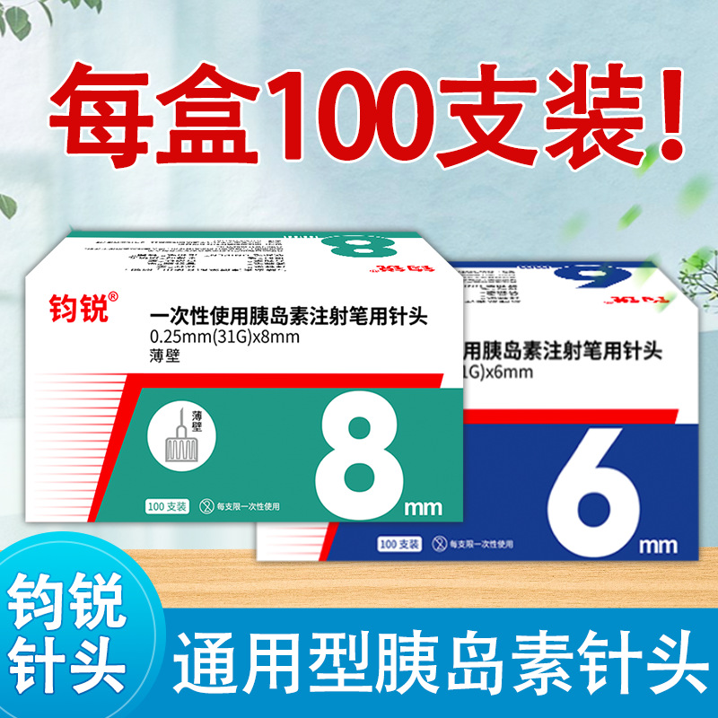 Insulin Needle 4mm5mm Universal Magic Pen Introduction Head Junruino and Pen General with Sterile Medical 100 Pack