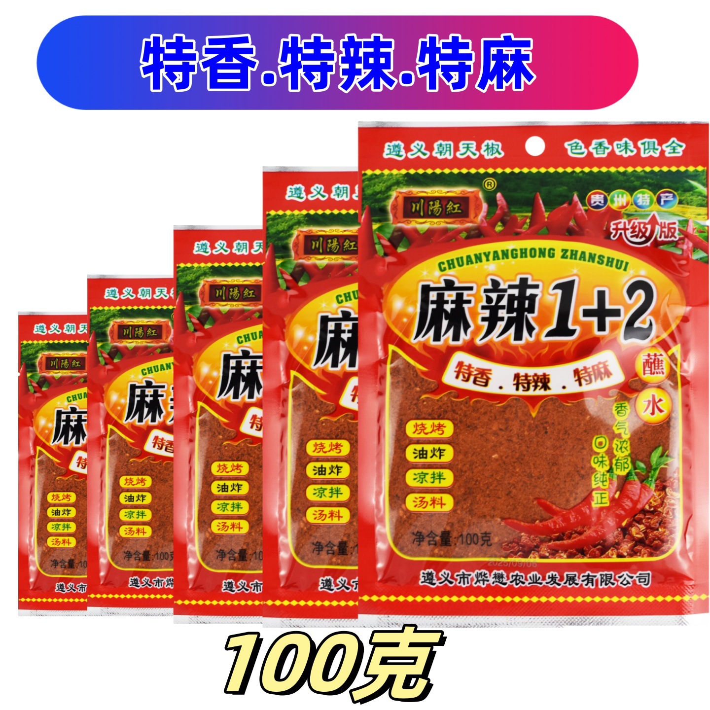 Guizhou Spicy 1+2 Dipping Sauce, Extra Fragrant, Extra Spicy, Extra Spicy Dipping Sauce 100g Hot Pot Dry Dish Barbecue Sprinkling Chili Powder