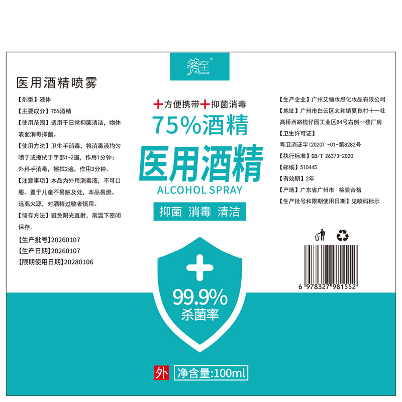 Manufacturer's Disinfectant 75% Alcohol Spray 100ml Antibacterial Quick-Drying Disinfectant Portable Disinfectant Spray Wholesale by the Box