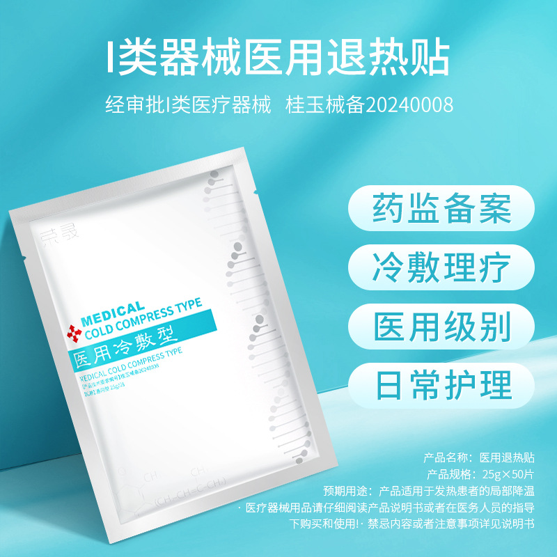 Rongsheng Medical Cold Compress Patch Cold Compress Antipyretic Patch Non-Facial Mask Hydrating and Moisturizing Skin Medical Beauty After-Sun Repair