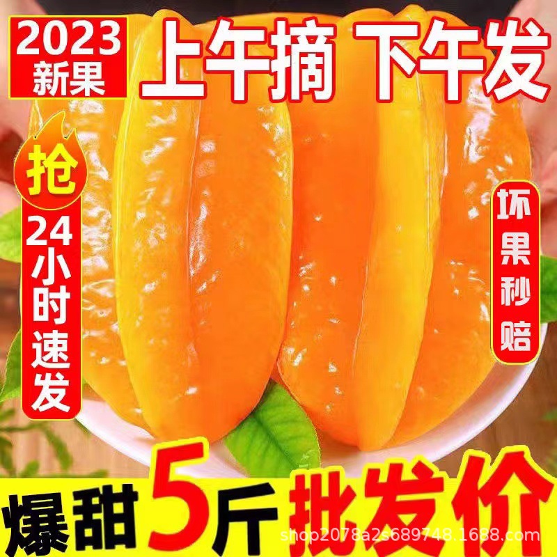 Фрукт карамбола из Фуцзянь, свежий персик, сезонная коробка, красная драконья карамбола, пятиконечная звезда, бесплатная доставка