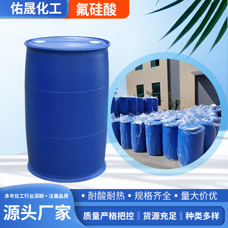 Прямые поставки гексафторсиликатной кислоты, бесцветная прозрачная жидкость, антикоррозийная обработка древесины для гальваники, гексафторсиликатная кислота