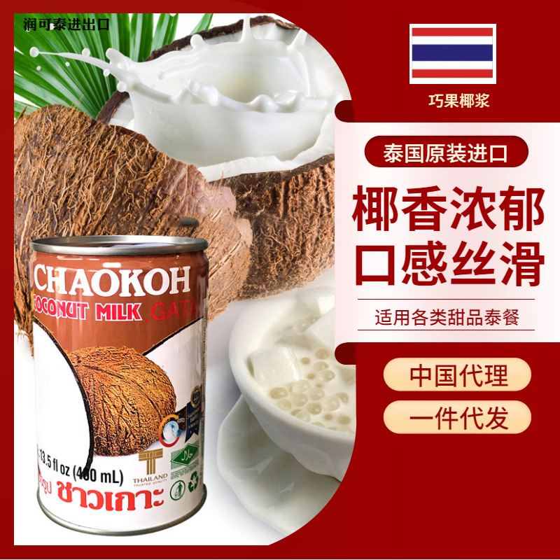 Double 12 Big Sale Thai Chaokoh Coconut Milk 24*400ml for Catering and Baking Commercial Wholesale Chaokoh Coconut Milk