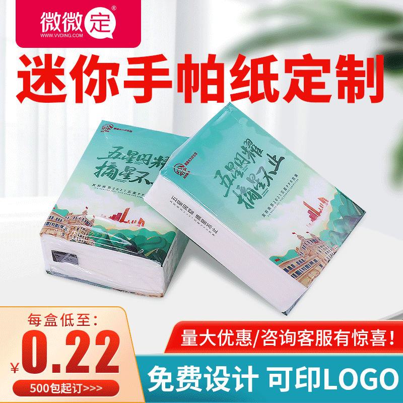 Носовой платок бумажный индивидуальный отельный кейтеринг маленькая упаковка рекламная печать мини мягкий пакет платка с логотипом