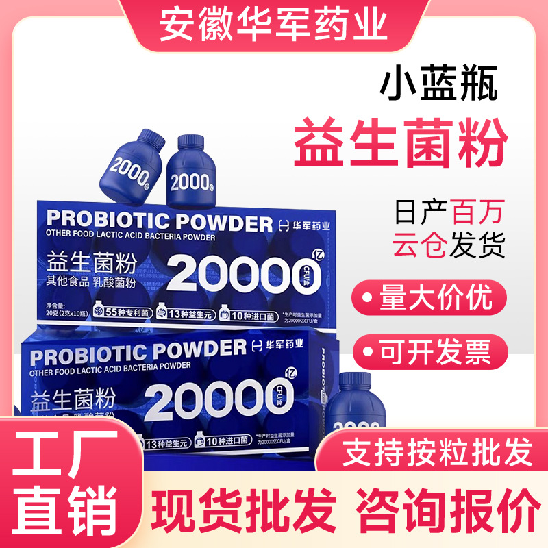 Маленькая синяя бутылка пробиотиков и пребиотиков для детей и взрослых, гастроинтестинальные пробиотики, высокая активность, лиофилизированный порошок, оптовая продажа