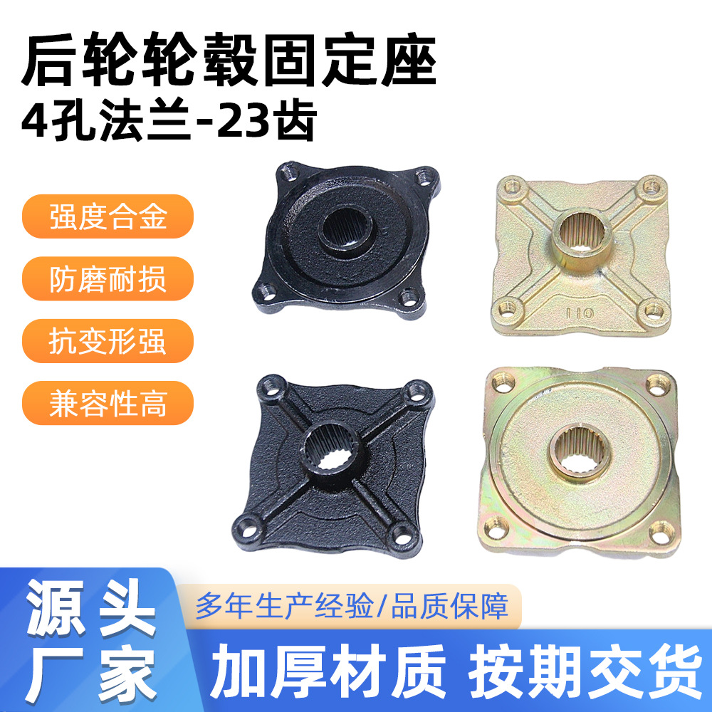Аксессуары для ATV Large Bull Go-Kart Задний 4-отверстие фланец Задний колесный hub holder 23-зубчатый шлицевой колесный диск