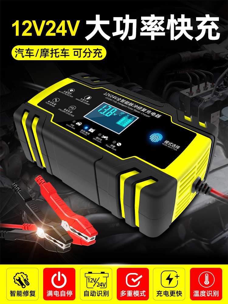 Car Battery Charger 12V24V Motorcycle Charging Fully Intelligent Automatic Repair Battery Charger