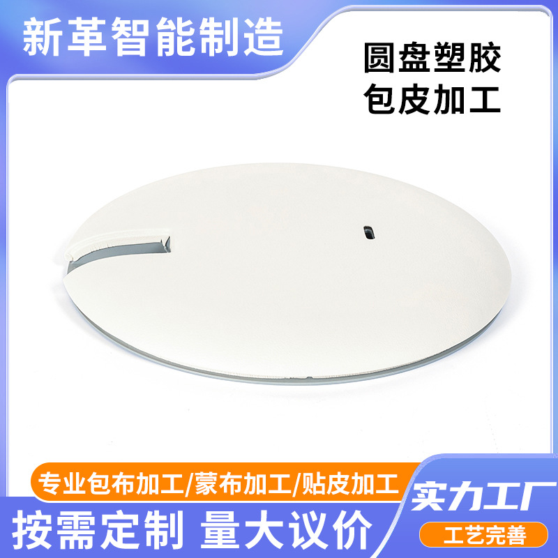 Disc Plastic Foreskin Processing Sweeping Robot Shell Leather Factory Wireless Charging Base Humidifier Skin Processing
