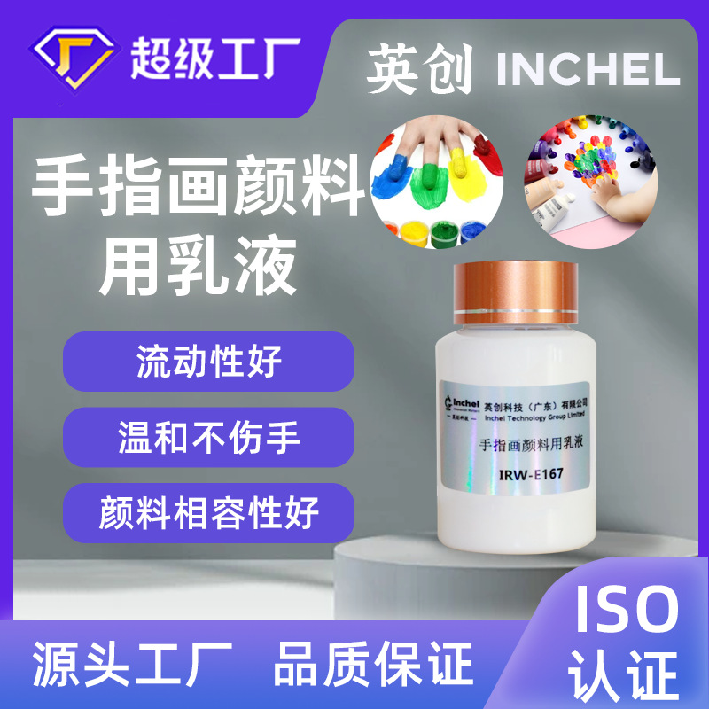 Водная эмульсия для пальцевой живописи для детей, без запаха, легко смывается, не повреждая руки.