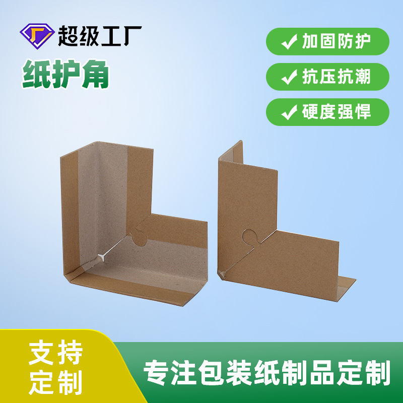 Производитель уголков из бумаги с застежкой в форме сливы, оптовая упаковка уголков, экспресс-доставка, защитная полоса против столкновений, прямая продажа от производителя