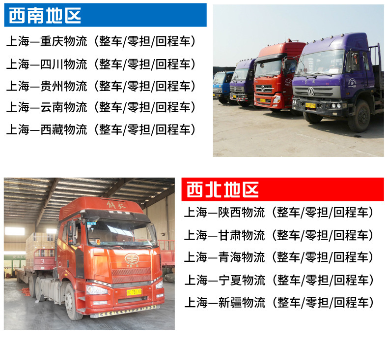 Shanghai to Kaifeng City Logistics Freight Line. Full Truck. Less Than Truckload Distribution and Transportation Fleet. Return Truck