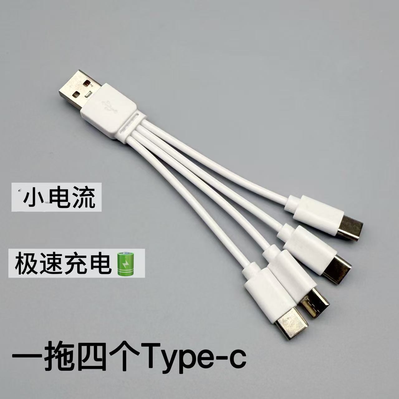 Pvc Battery One-To-Four Charging Cable USB to 4 Type-C12Cm20Cm Fast Charging Cable Short Data Cable