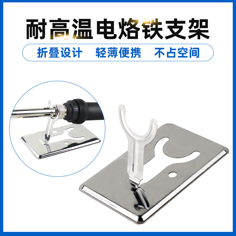 Стойка для паяльника настольная фиксированная Y-образная металлическая нержавеющая сталь простая