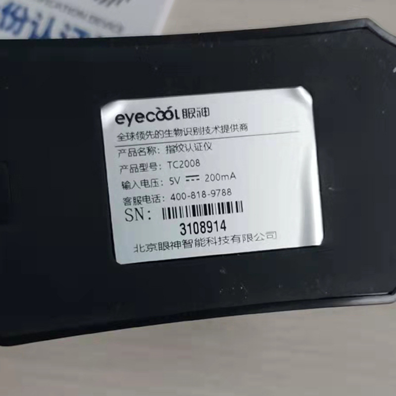 Eye technology fingerprint authentication instrument Explorer TC2008 identity recognition collector portable postal savings edition