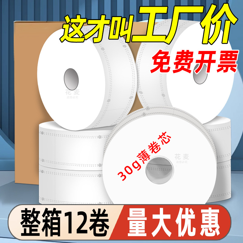 Специальный большой рулон туалетной бумаги полный ящик оптовая продажа