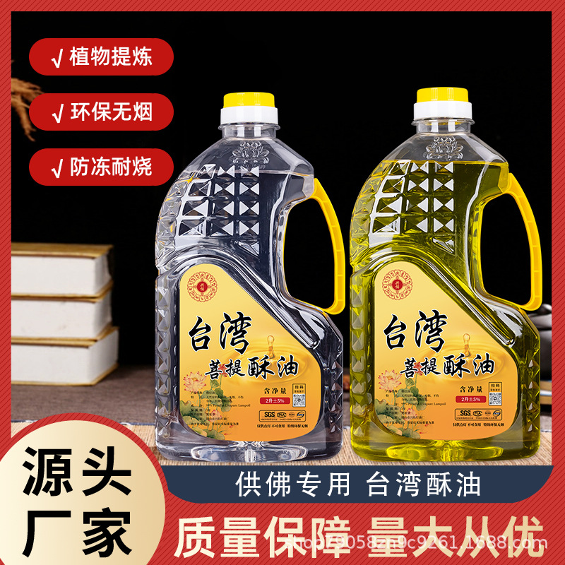 Масло для ламп, 2L, бездымное, растительное, длительного действия для буддийских ламп